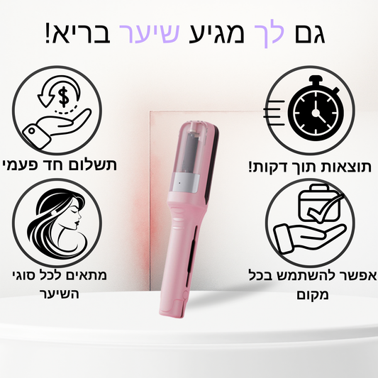 Wavtrim™ מחליק ומסיר קצוות מפוצלים